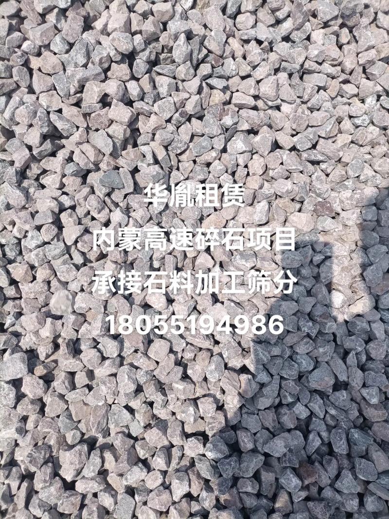 華胤租賃內(nèi)蒙高速碎石項(xiàng)目運(yùn)營實(shí)錄 高效移動(dòng)破碎助力石料加工篩分