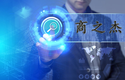 商之杰與頤卓達成戰(zhàn)略合作，正式啟動CS評估及ISO9001體系認(rèn)證項目
