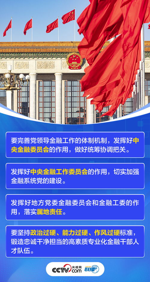 建設(shè)金融強(qiáng)國(guó) 中央部署與網(wǎng)絡(luò)安全信息咨詢的協(xié)同路徑