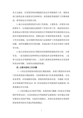 信息安全等級(jí)保護(hù)實(shí)施方案與網(wǎng)絡(luò)安全信息咨詢?nèi)诤下窂教骄? />
</span>
<span id=